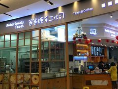 -爸爸糖手工吐司(苏州环球188店)