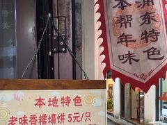 -老味茶屋(川沙老街店)