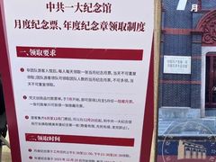 -中共一大纪念馆