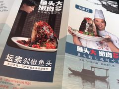 -坛宗剁椒鱼头(河西王府井店)