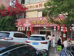 -陈有良尖椒鸡(江津总店)