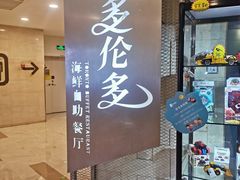 -星伦多自助料理·涮烤一体(虹悦城店)