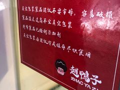 -赵鸭子甜皮鸭·非物质文化遗产(致江路分店)