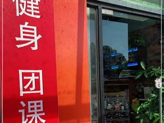 -NRG 健身私教CLUB(云山路店)