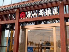 -高佳庄·舟山海鲜(海景旗舰店)