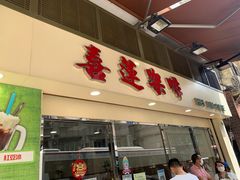-喜莲咖啡