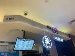 -巧燕坊一笼一蒸(庆春广场地铁站店)