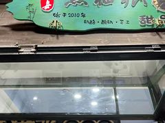-六时安·熊猫张甜品店(东关街店)