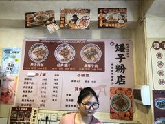 -矮子粉店1985·长沙米粉(湘春路店)
