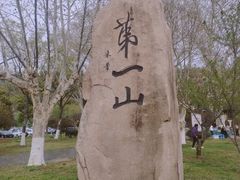 -第一山景区