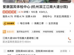 -爱康国宾体检中心(杭州滨江江南大道分院)