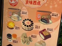 -北京稻香村(零号店)