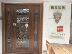 -赫本印象美容纤体