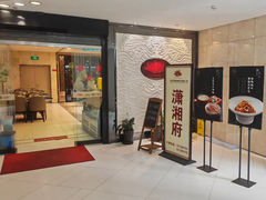 -潇湘府•湘菜领军品牌(望京店)