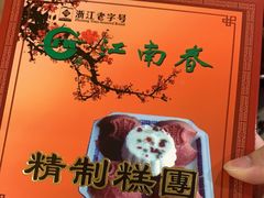 -江南春(中山中路店)