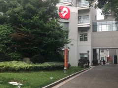 -苏州市立医院本部母子保健中心