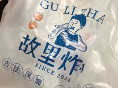 -故里炸鸡(温迪路店)