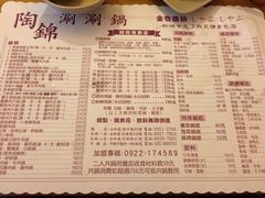 菜单-陶锦日式涮涮锅