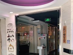 门面-黑松白鹿(崇文门新活馆店)