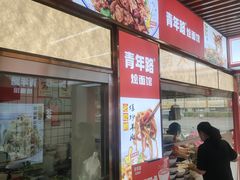 -青年路烩面馆(绿地世纪城店)