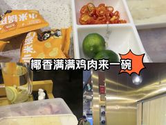-烹然四季椰子鸡火锅(团结湖总店)