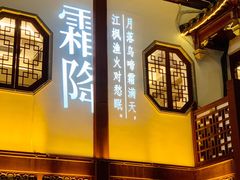 -绿波廊(豫园店)