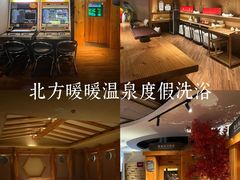 -北方暖暖温泉洗浴(沈阳北站店)