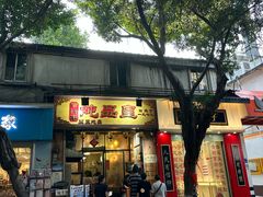 -信行丰炖品皇店(光孝路店)