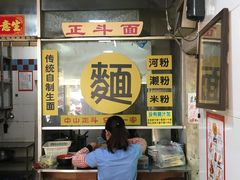 -正斗面家
