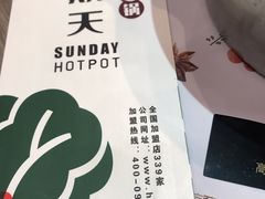 -健晟星期天火锅(河东店)