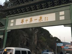 -三江森林温泉度假区