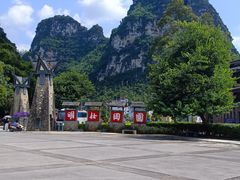 -明仕田园