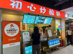 -初心炒酸奶(厚德品园店)