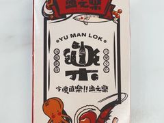 -渔文乐·海鲜大排档(壹品总店)