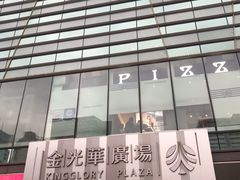 -金光华广场