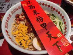 绝杀牛腩拌粉-味福记·本地特色菜(八一万达广场店)