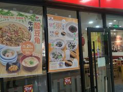 门面-食其家·牛丼咖喱(浦电路店)