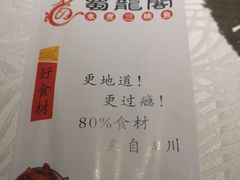 -雲蜀龙阁·金牌水煮鱼(方庄店)
