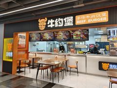 -牛约堡·手作牛肉汉堡(长宁店)