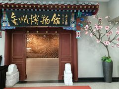 -大连金州博物馆