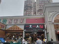 门面-一岚一山(角门总店)