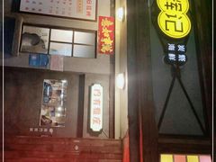 -辉记炭烧海鲜大排档·老字号(福田店)