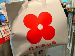 -红花点心局(护国寺店)