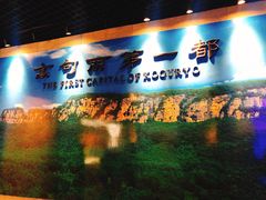 -五女山景区