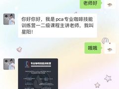 -PCA专业咖啡技能训练营(西南重庆总部)