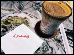 -人民咖啡馆(四行仓库店)