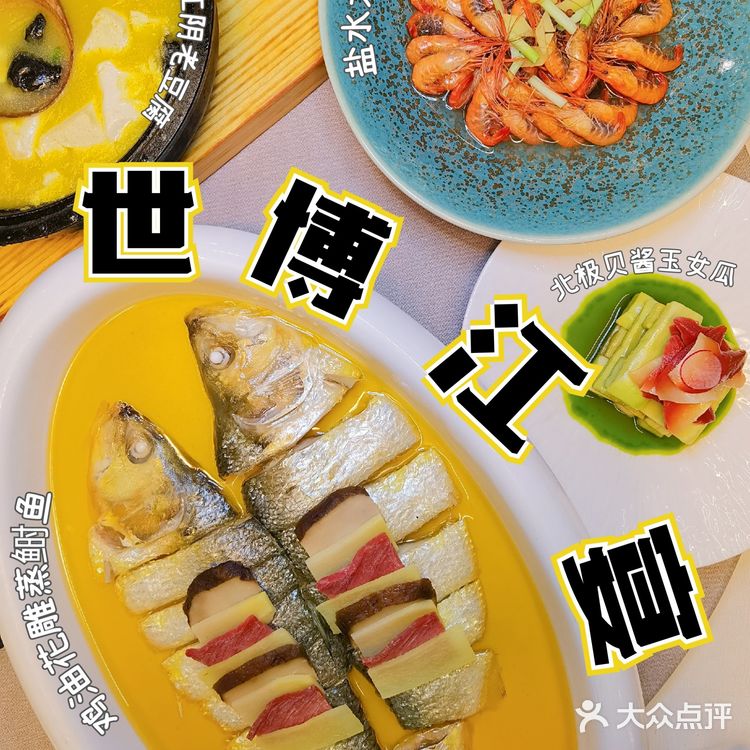 细腻精美淮扬菜系!清风水墨世博江宴~