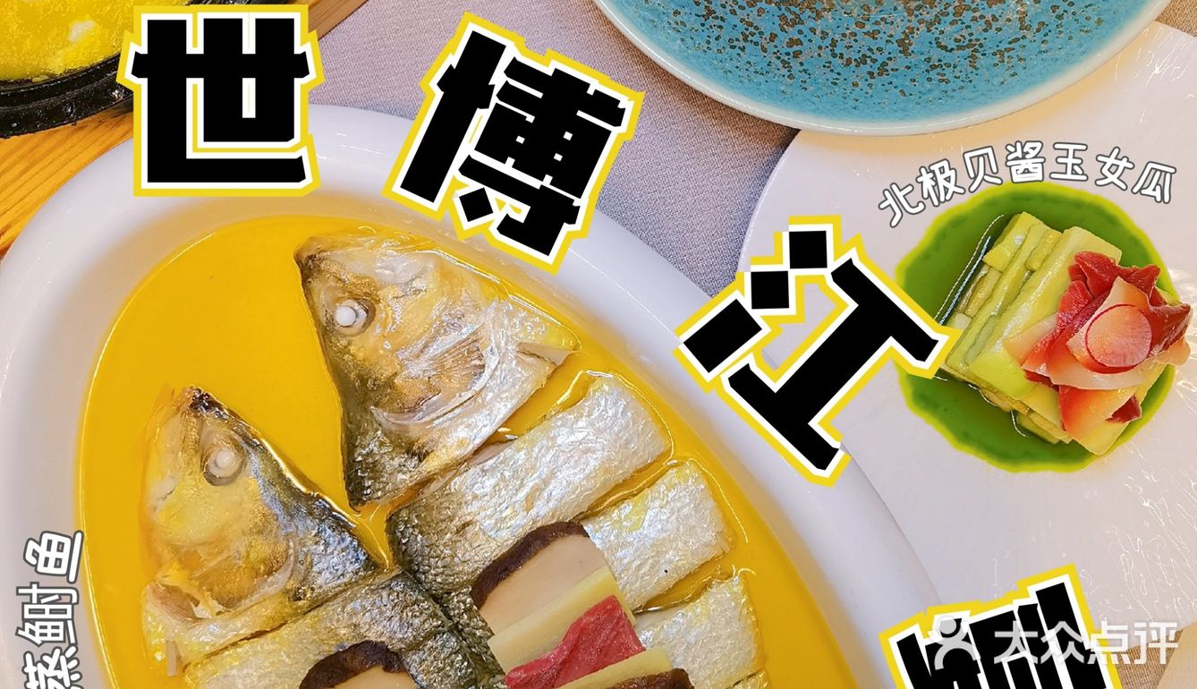 细腻精美淮扬菜系！清风水墨世博江宴~