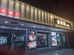 门面-舌尖尖牛肉面(甘南路店)