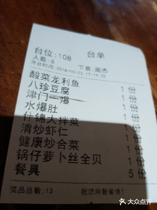 津沽小院(大直沽总店)账单图片